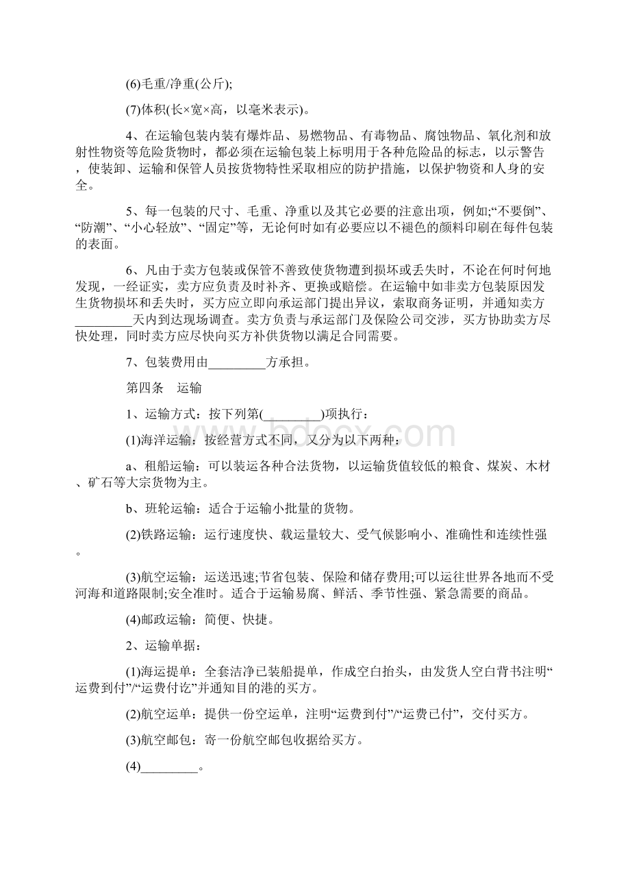 标准合同货物运输买卖合同Word文档下载推荐.docx_第3页