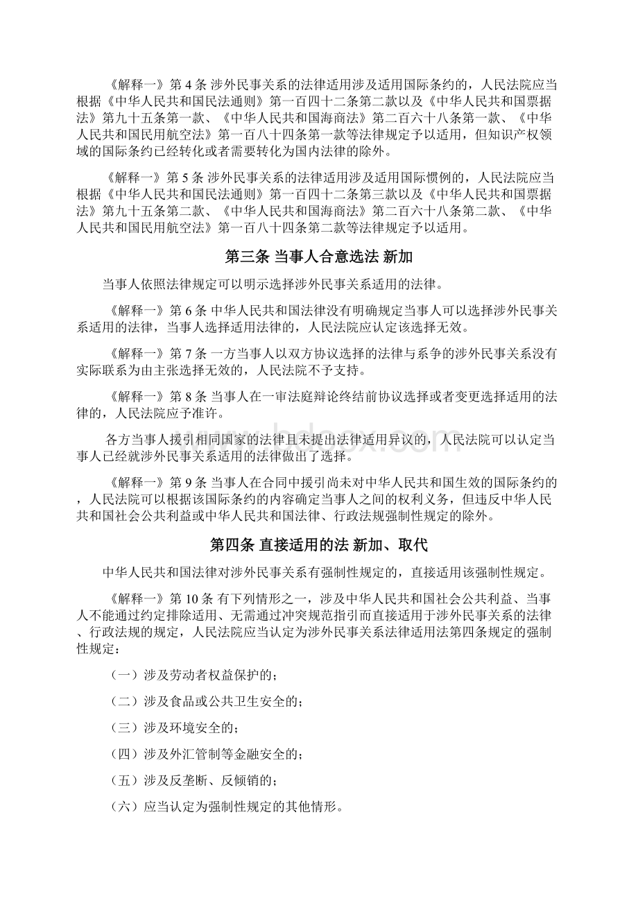 涉外民事关系法律适用主要条文类编.docx_第3页