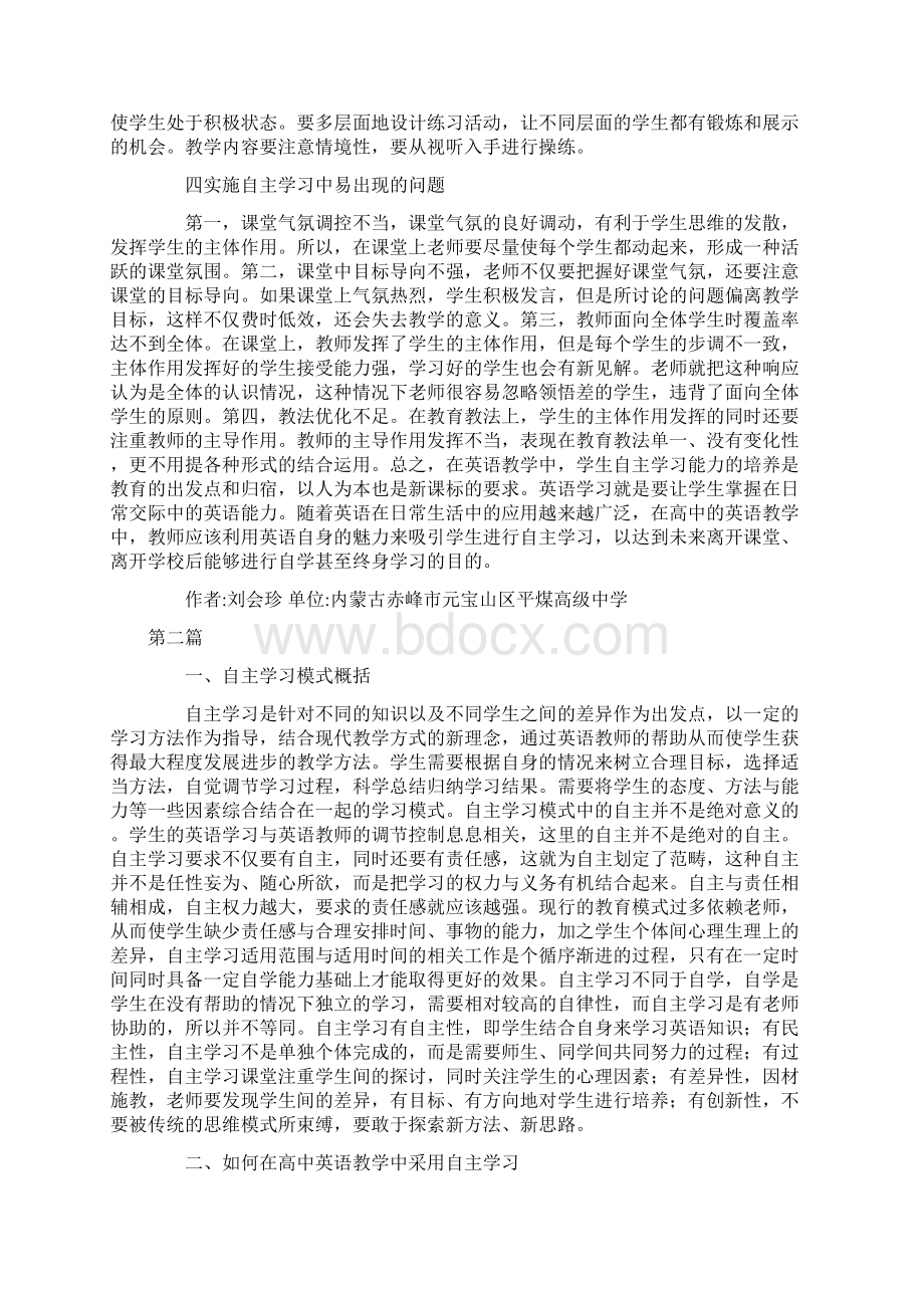 高中英语自主学习模式研究10篇Word格式文档下载.docx_第2页