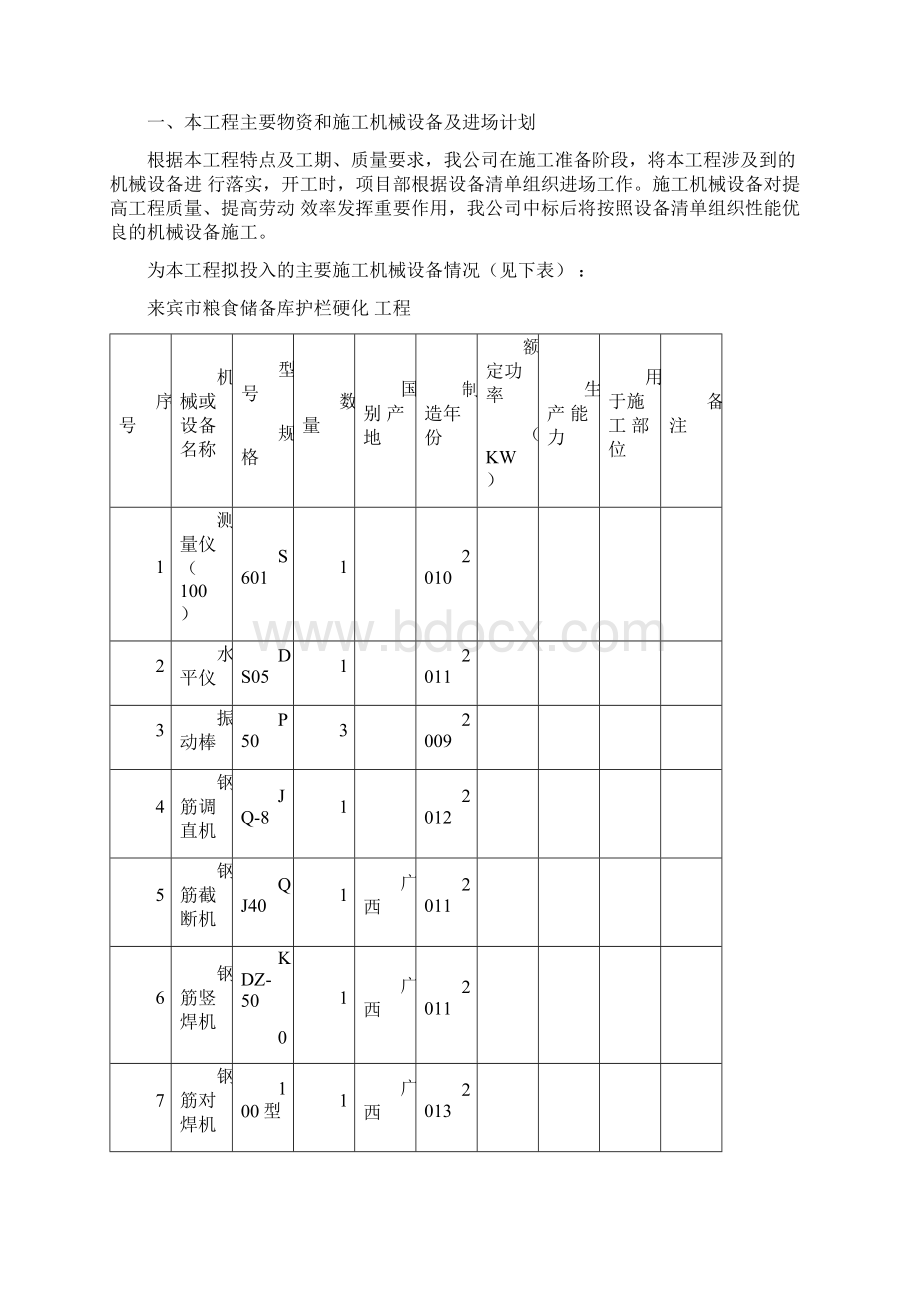 护栏工程施工设计方案技术标Word下载.docx_第3页