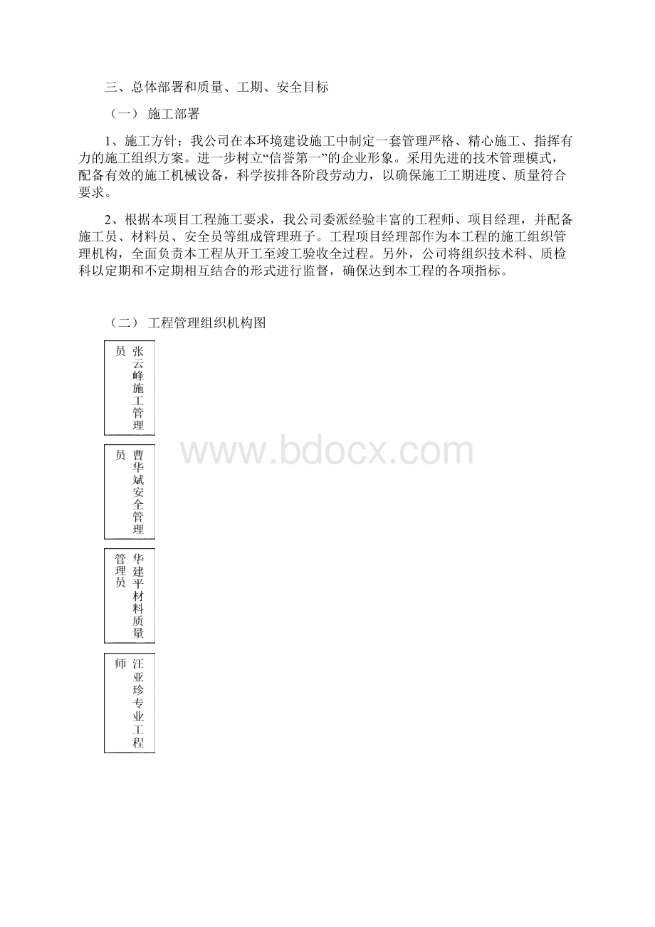 绿化工程施工方案.docx_第3页