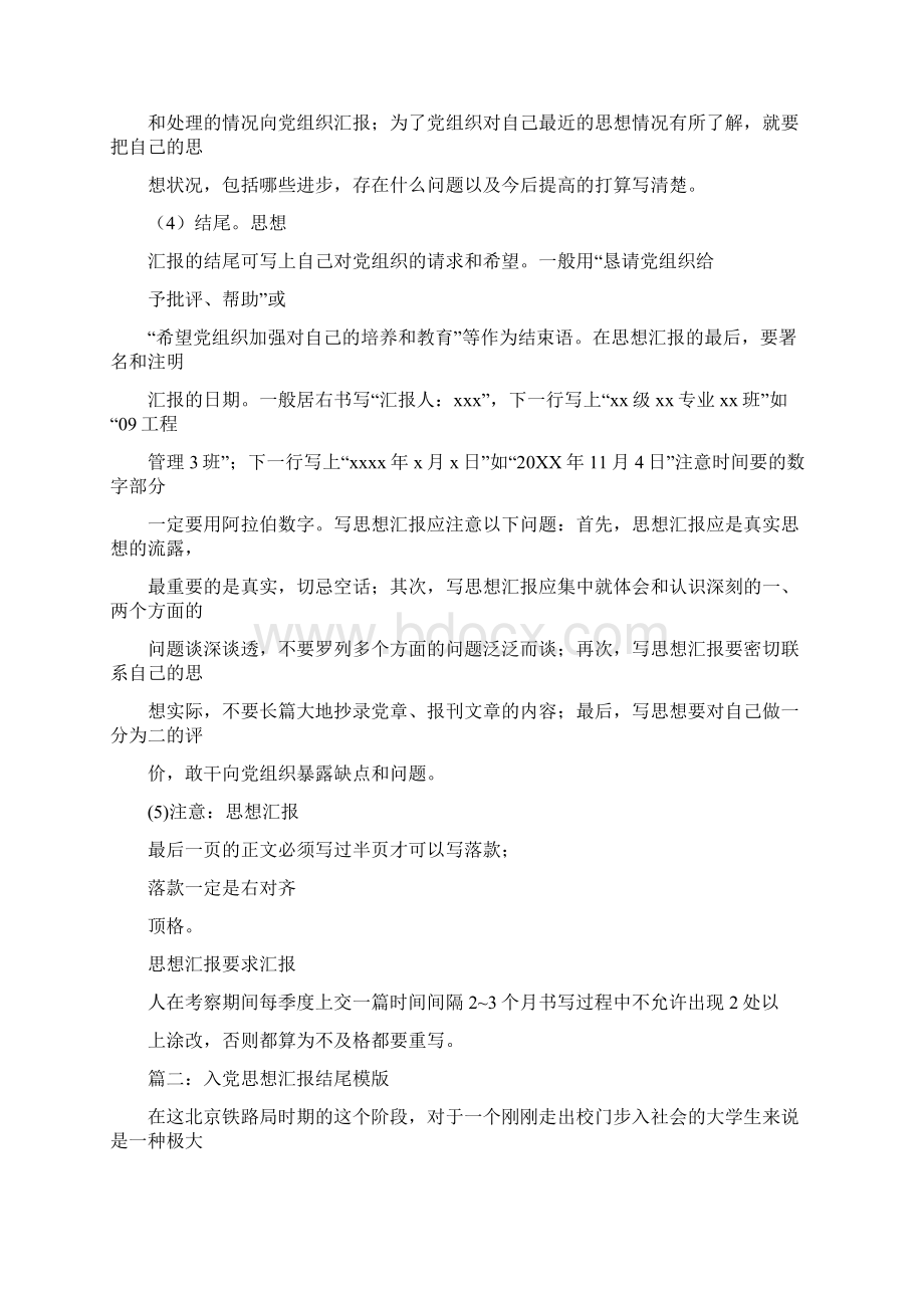 大学生思想汇报结尾.docx_第2页