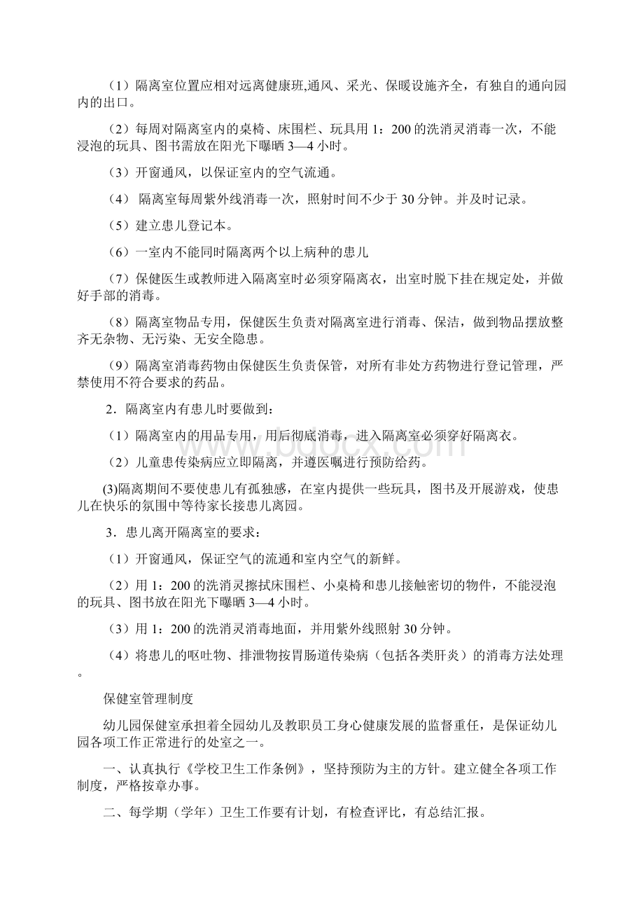 幼儿园保健室专用物品配备一览表最新文档Word文档下载推荐.docx_第3页