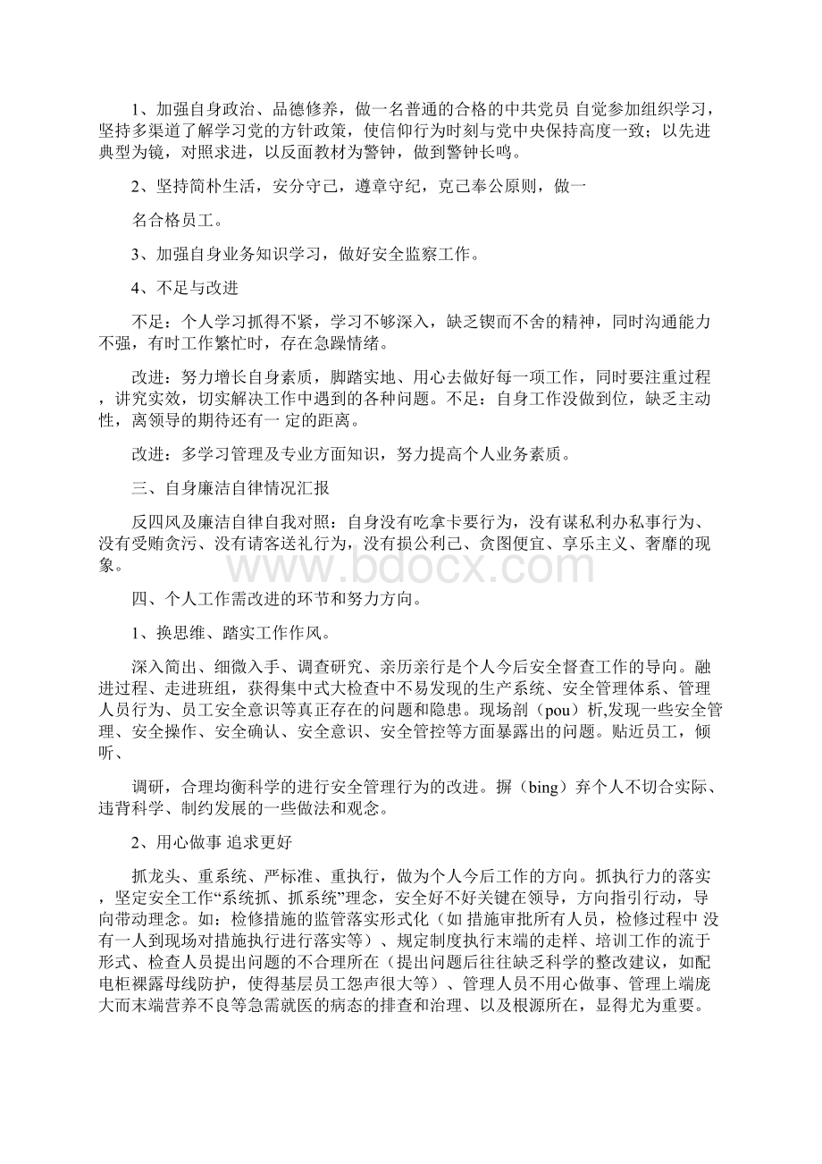 述职述廉报告多篇范文.docx_第3页