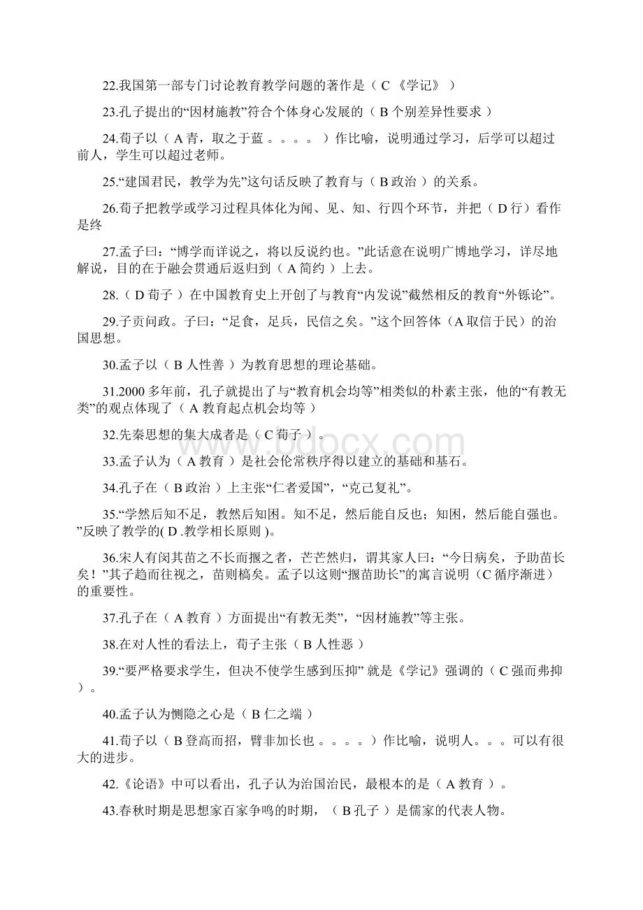 《国学经典与教育》测试题及参考答案.docx_第2页