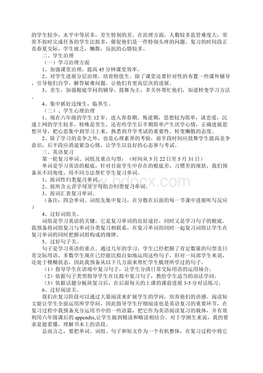 小学六年级英语复习计划精选三篇Word文件下载.docx_第2页