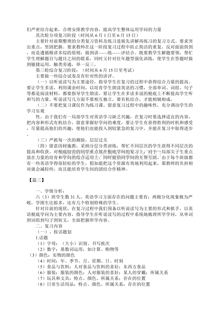 小学六年级英语复习计划精选三篇Word文件下载.docx_第3页