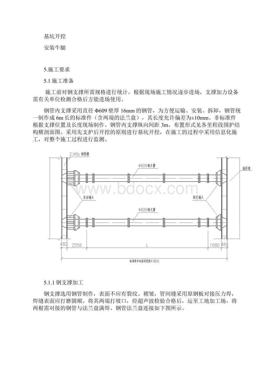 钢支撑安装与拆除施工作业指导书.docx_第3页