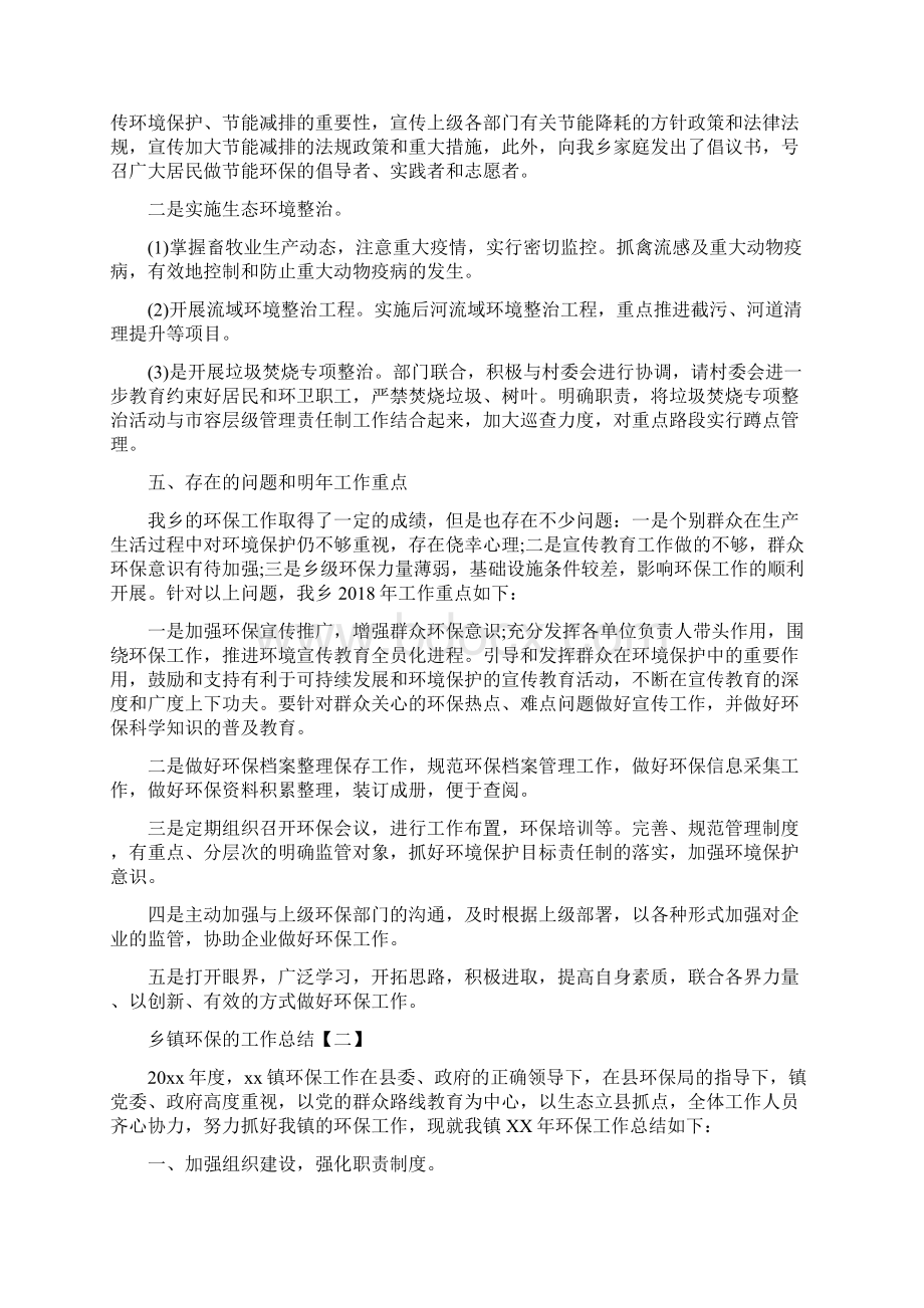 乡镇环保的工作总结.docx_第3页