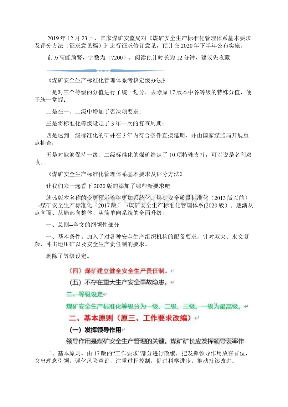 版煤矿安全生产标准化管理体系解读.docx_第2页