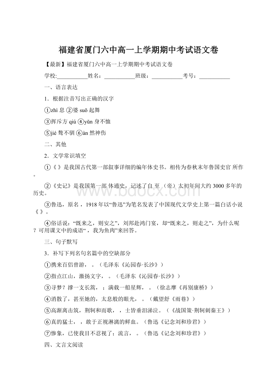 福建省厦门六中高一上学期期中考试语文卷.docx