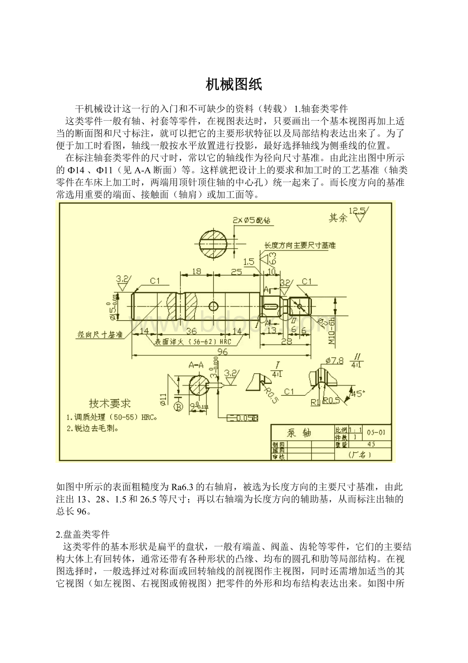 机械图纸.docx_第1页