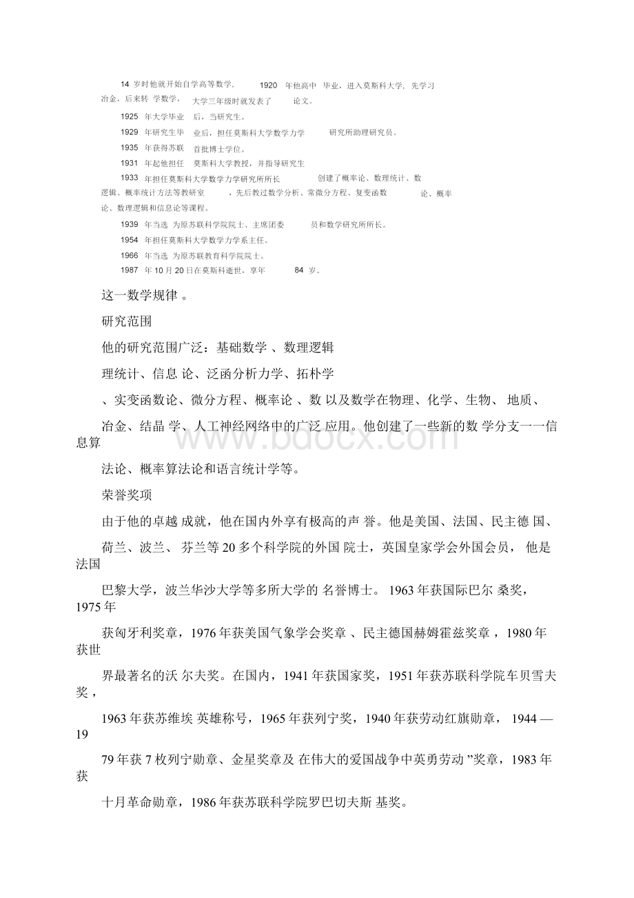 应用随机过程.docx_第2页