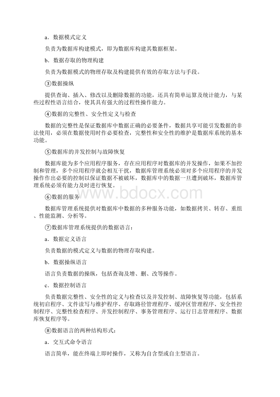 第4章数据库设计基础Word格式.docx_第2页