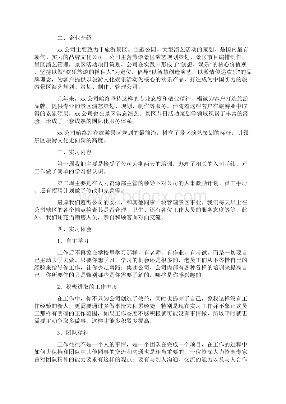 人力资源毕业实习报告3000字Word文档下载推荐.docx_第3页