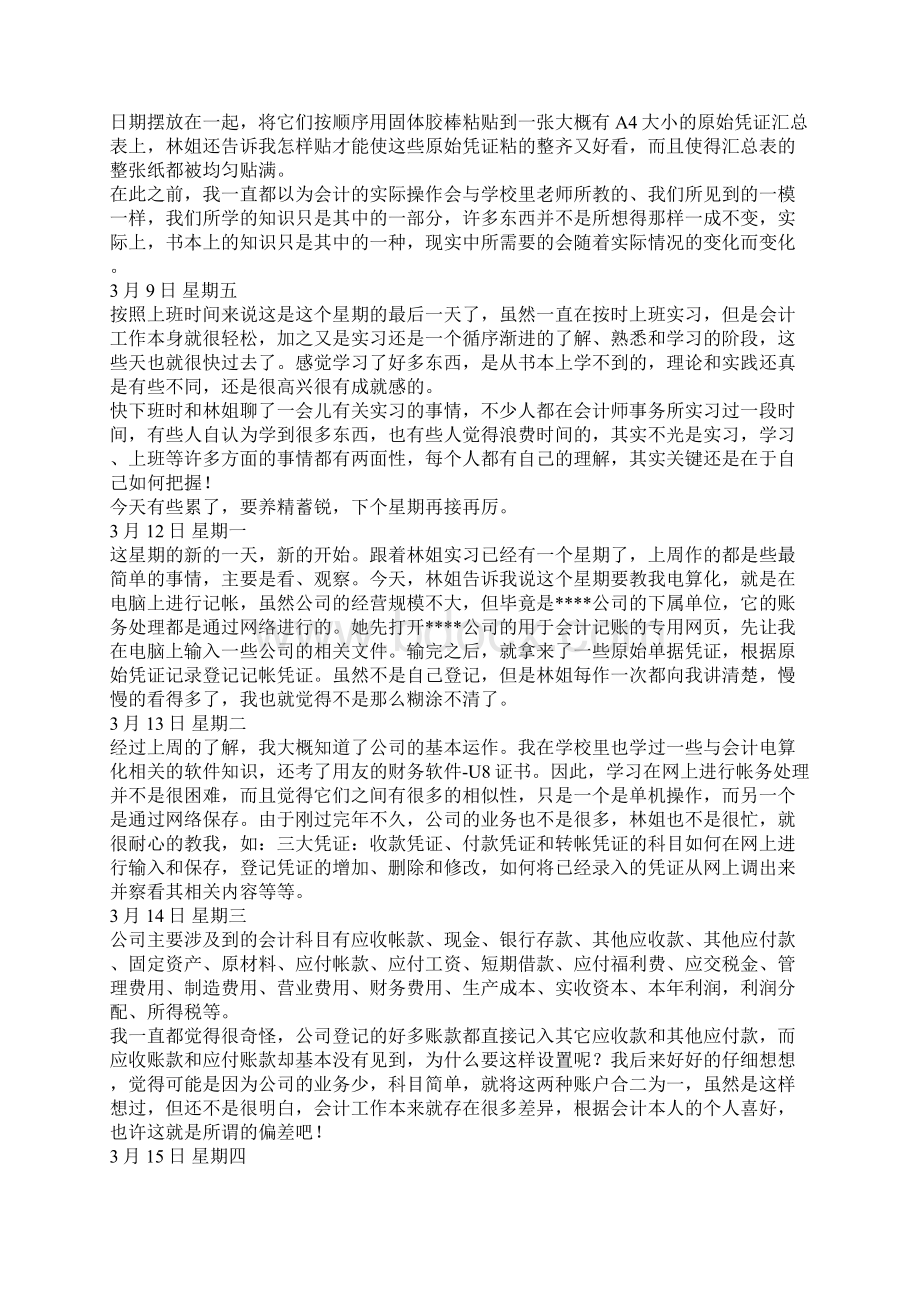 Ulkpzm会计实习日志.docx_第2页