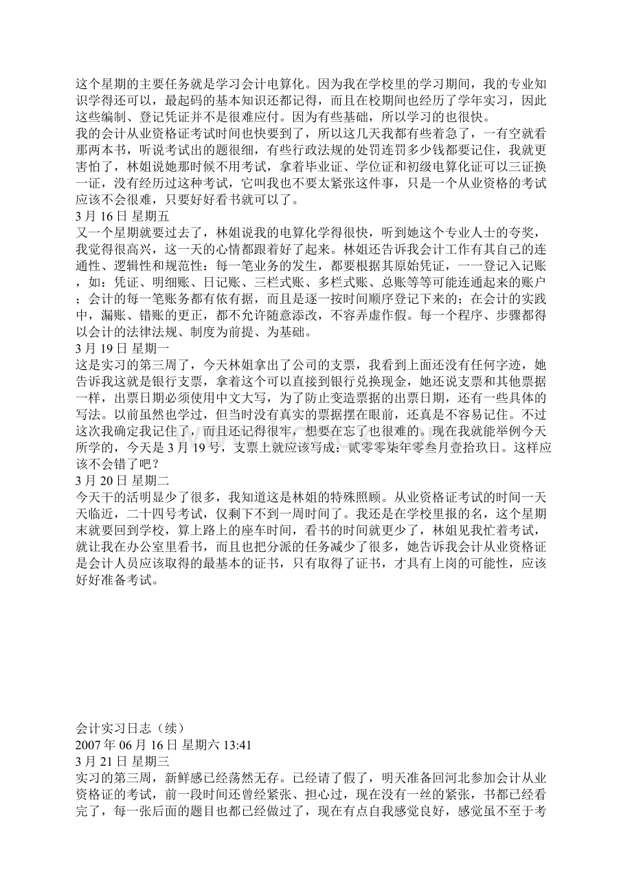 Ulkpzm会计实习日志.docx_第3页