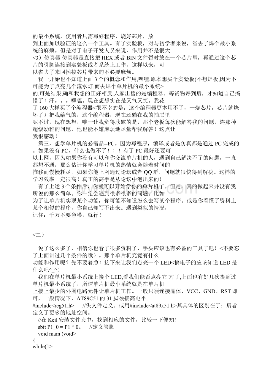 小时学会C语言单片机C语言入门教程73Word文档格式.docx_第2页