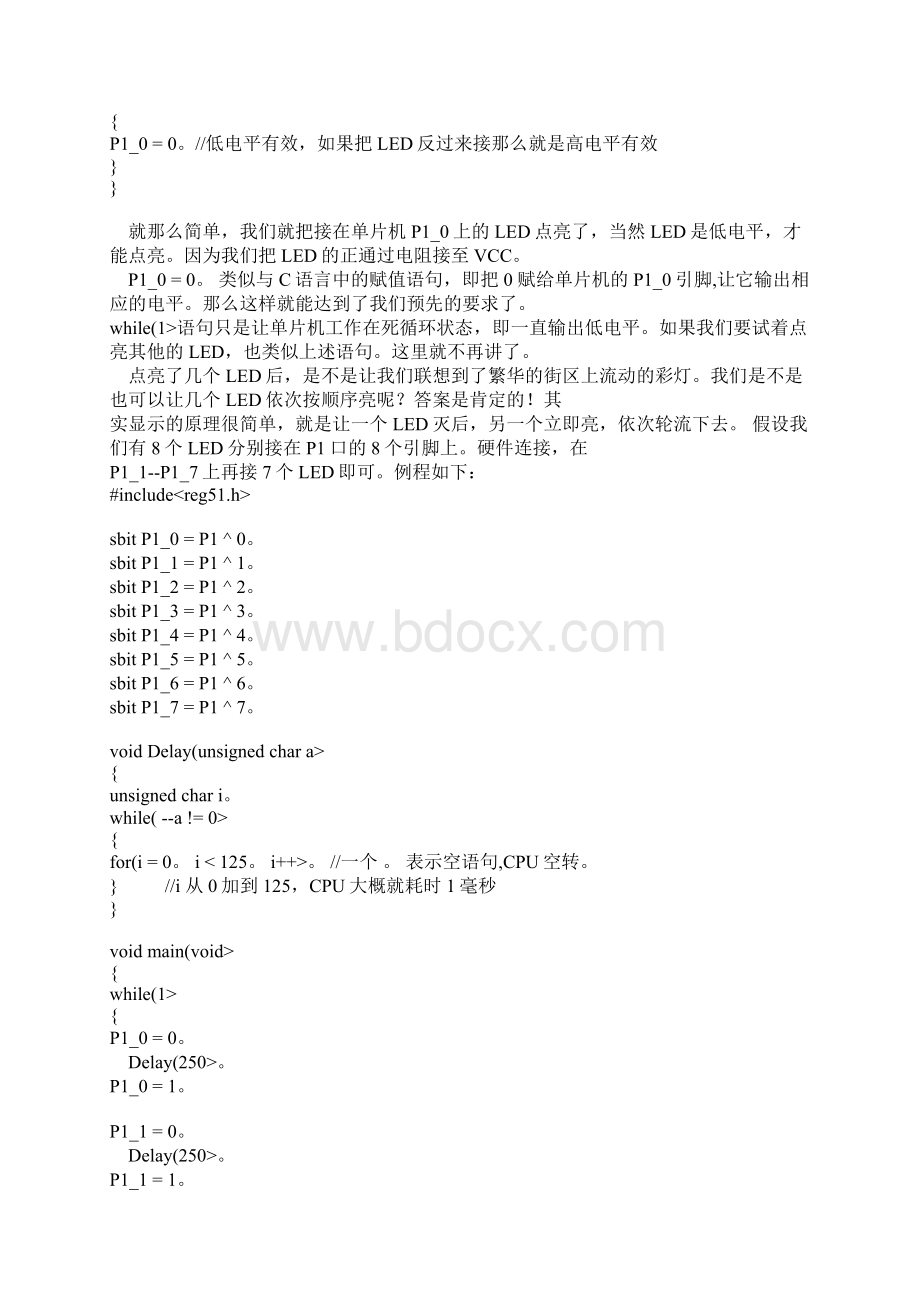 小时学会C语言单片机C语言入门教程73Word文档格式.docx_第3页