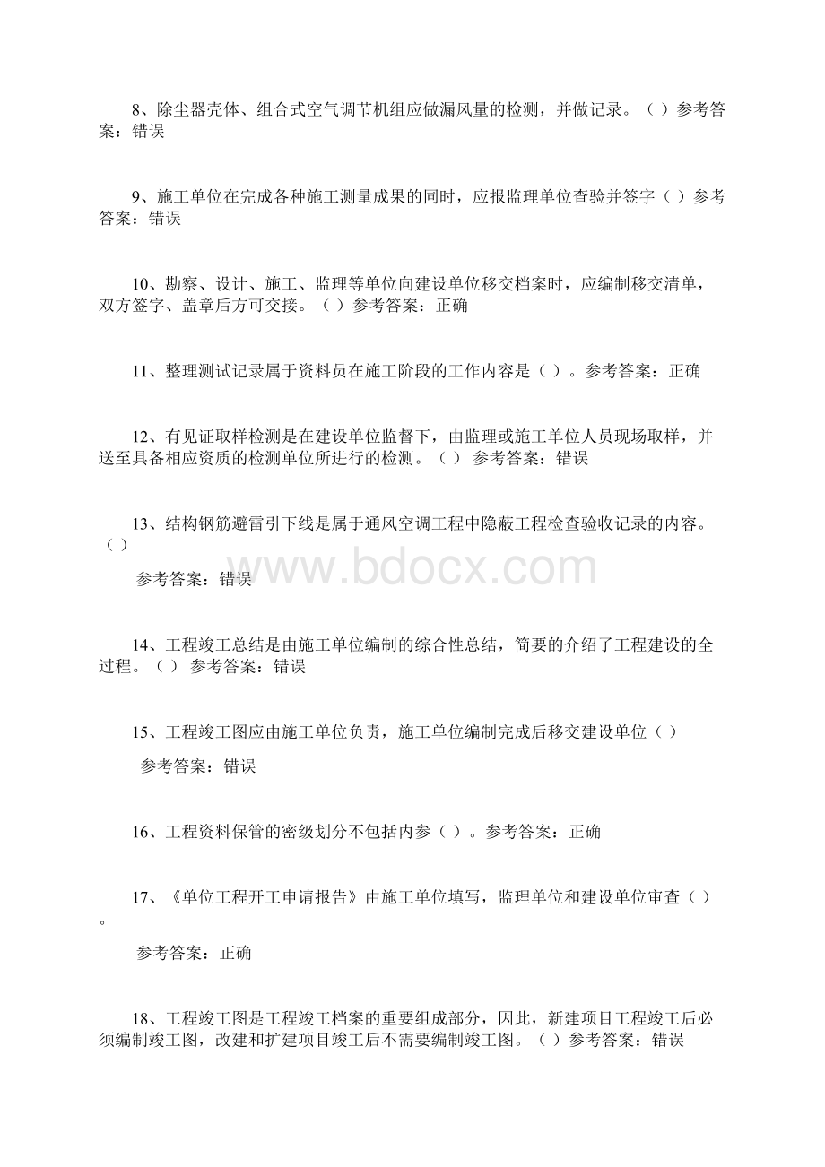 年资料员继续教育考试答案精品资料Word文档下载推荐.docx_第2页