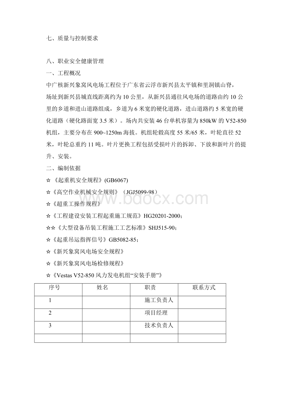 风力发电机叶片更换方案Word格式文档下载.docx_第2页