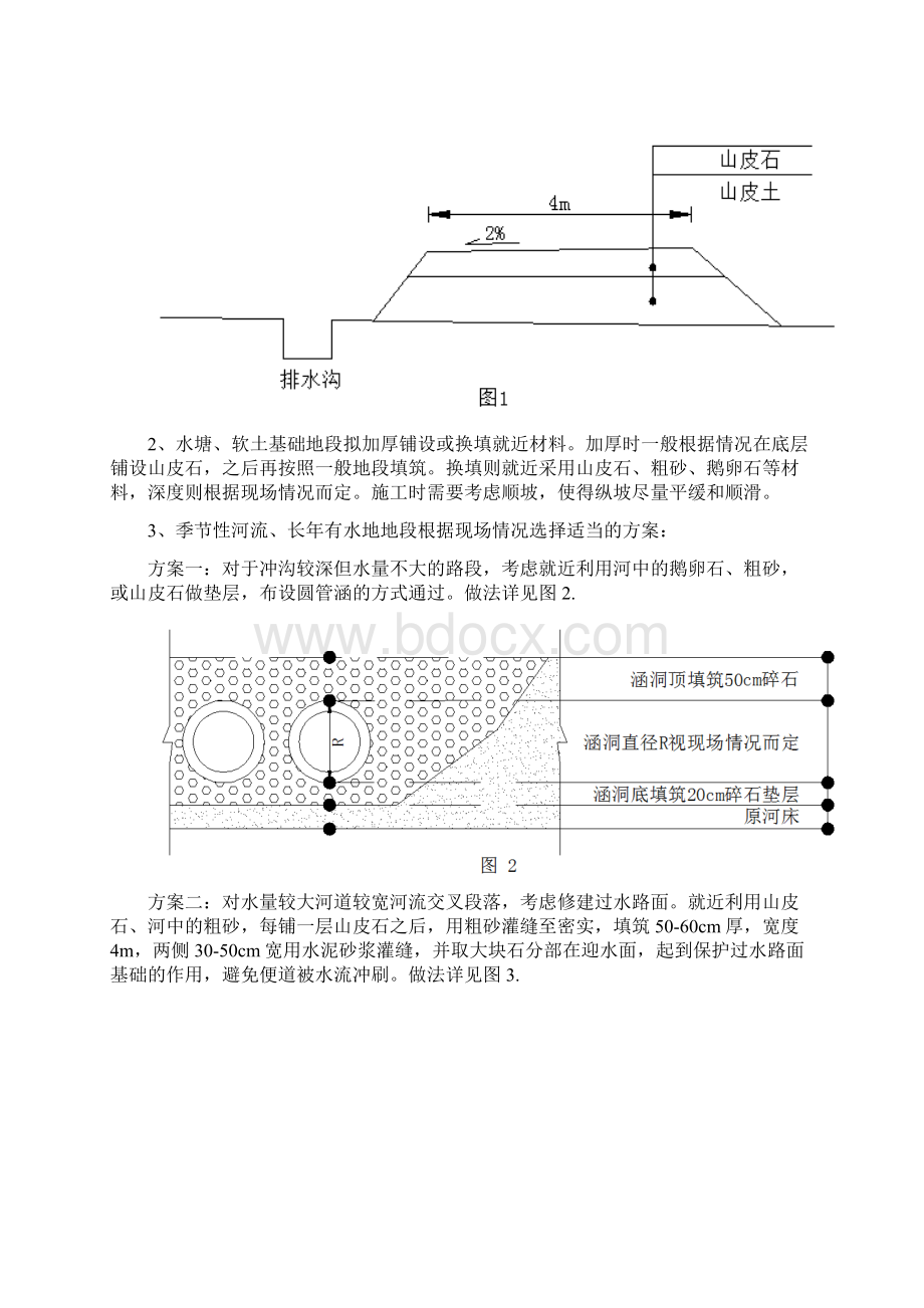 临时便道方案45米改.docx_第2页