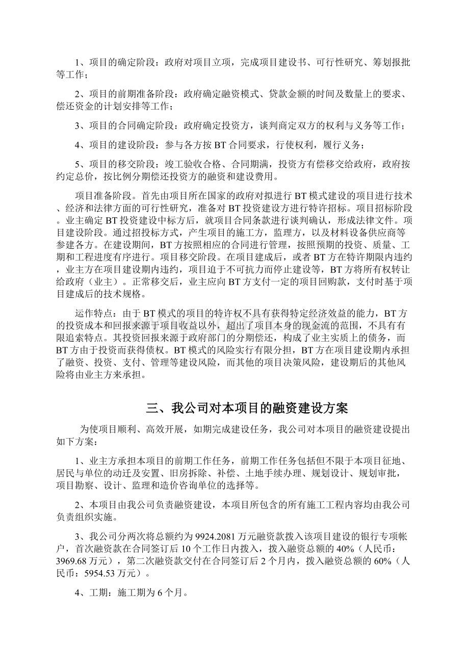 融资方案Word格式文档下载.docx_第3页