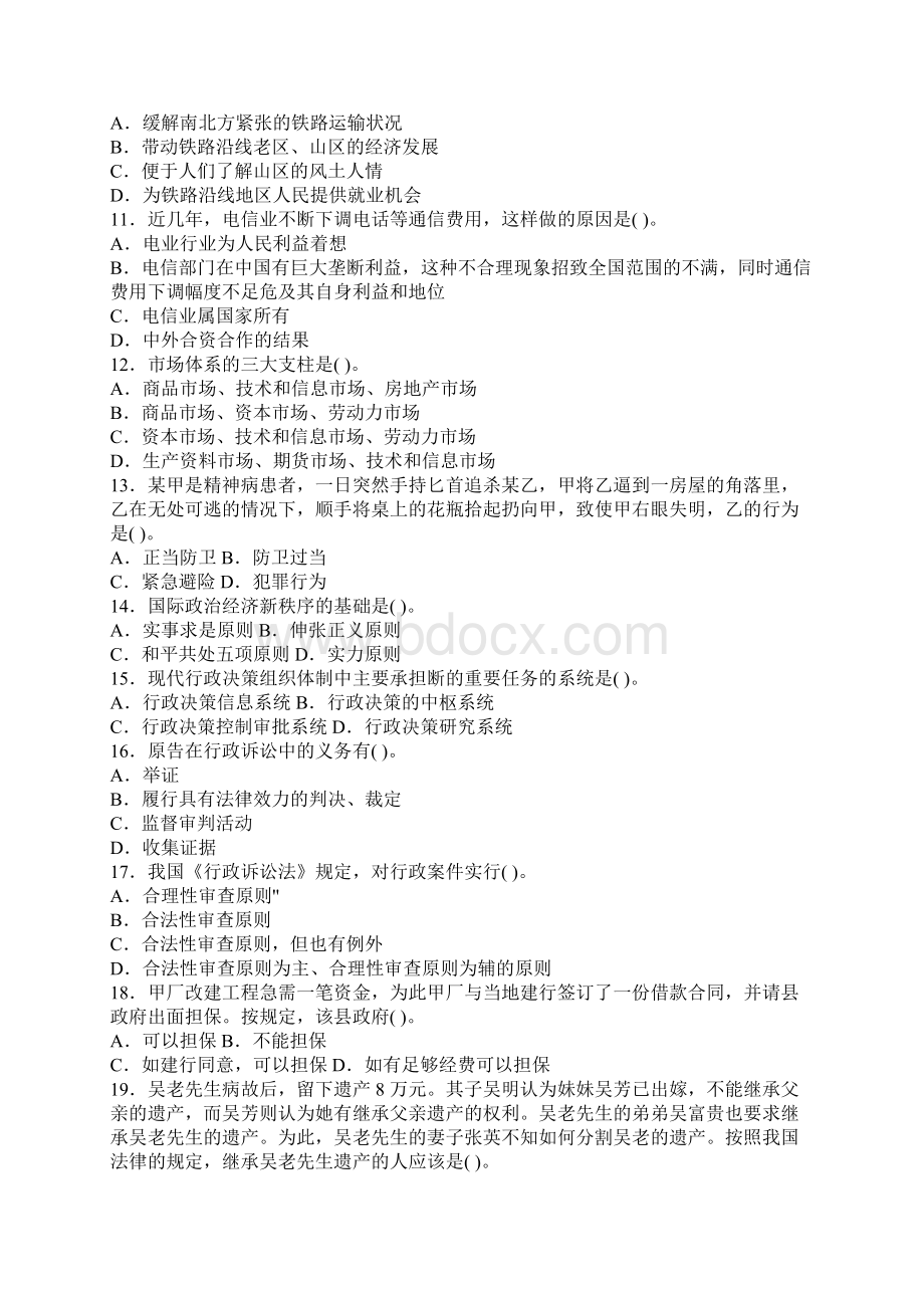 军转公共基础试题4文档格式.docx_第2页