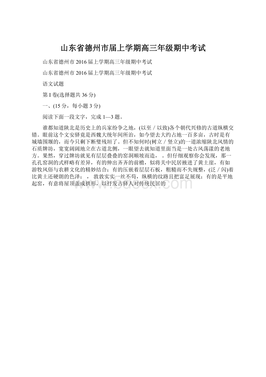 山东省德州市届上学期高三年级期中考试.docx_第1页