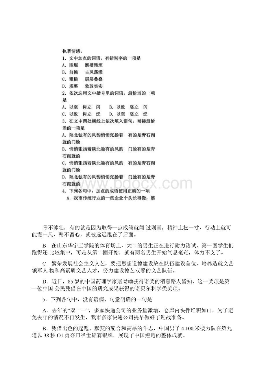 山东省德州市届上学期高三年级期中考试.docx_第2页