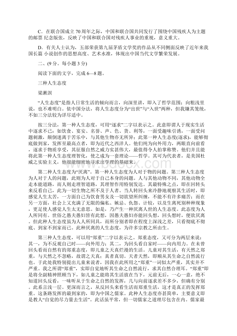 山东省德州市届上学期高三年级期中考试.docx_第3页