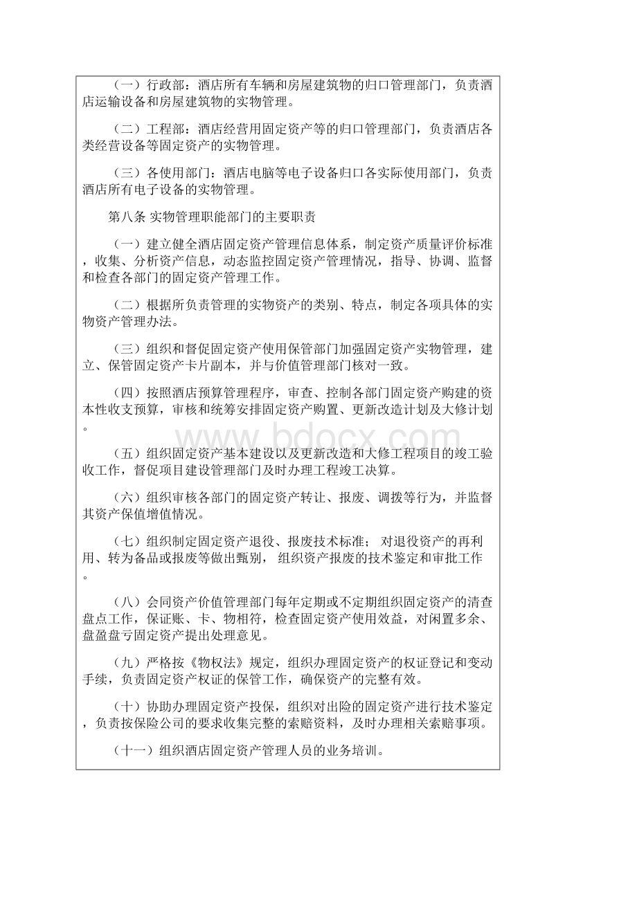 固定资产管理制度文档格式.docx_第3页