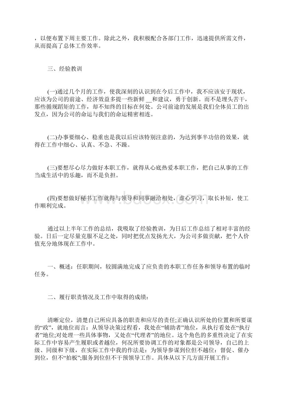 董事长助理工作职责 董事长秘书工作总结.docx_第2页