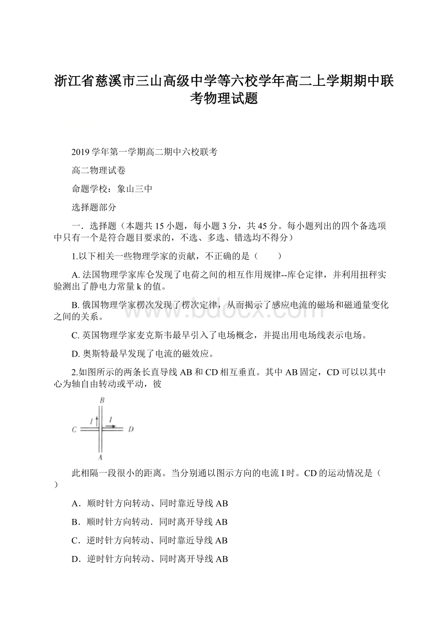 浙江省慈溪市三山高级中学等六校学年高二上学期期中联考物理试题Word下载.docx_第1页