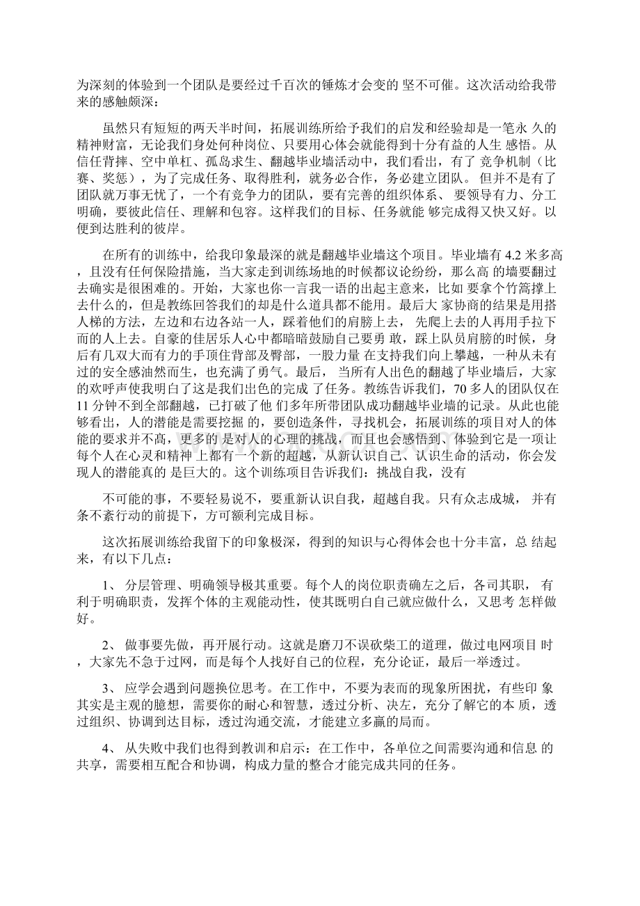 户外拓展心得12篇完美版Word文档下载推荐.docx_第2页