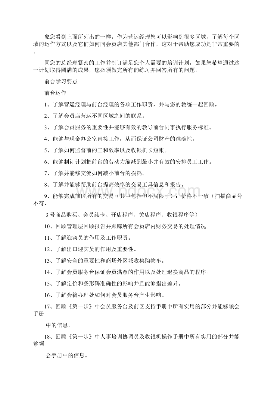 部门经理在职培训计划Word下载.docx_第2页