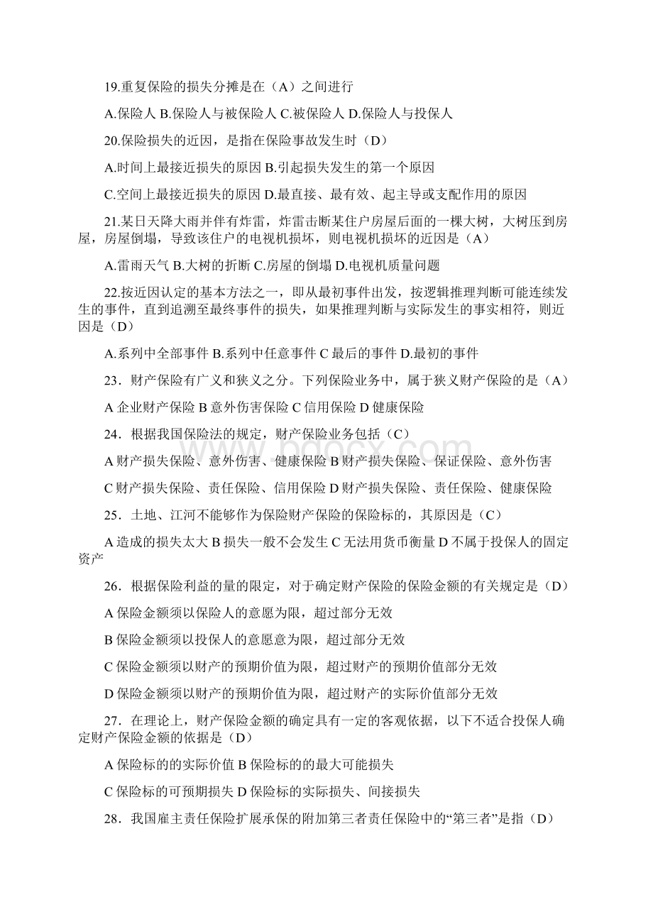 保险知识及答案概要.docx_第3页