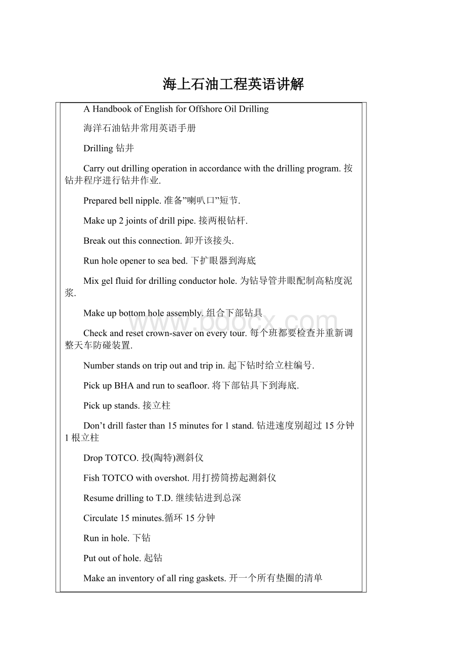 海上石油工程英语讲解Word文档格式.docx