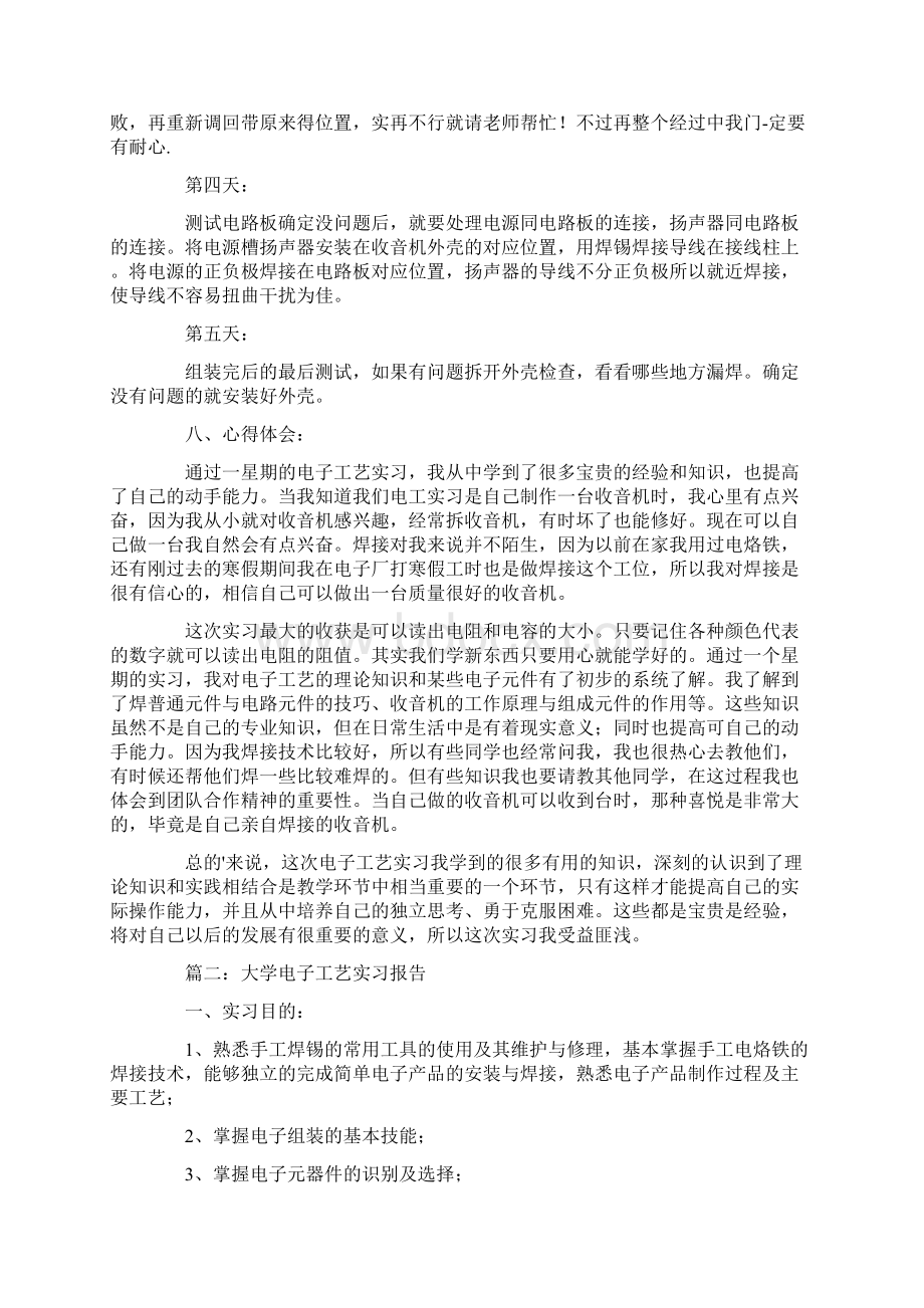 大学电子工艺实习报告.docx_第3页