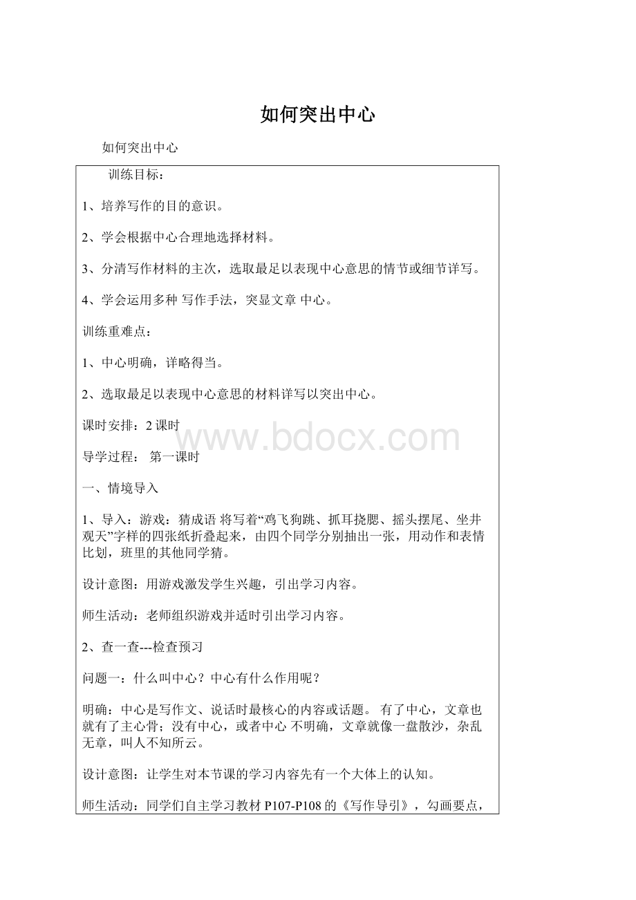 如何突出中心Word文档下载推荐.docx