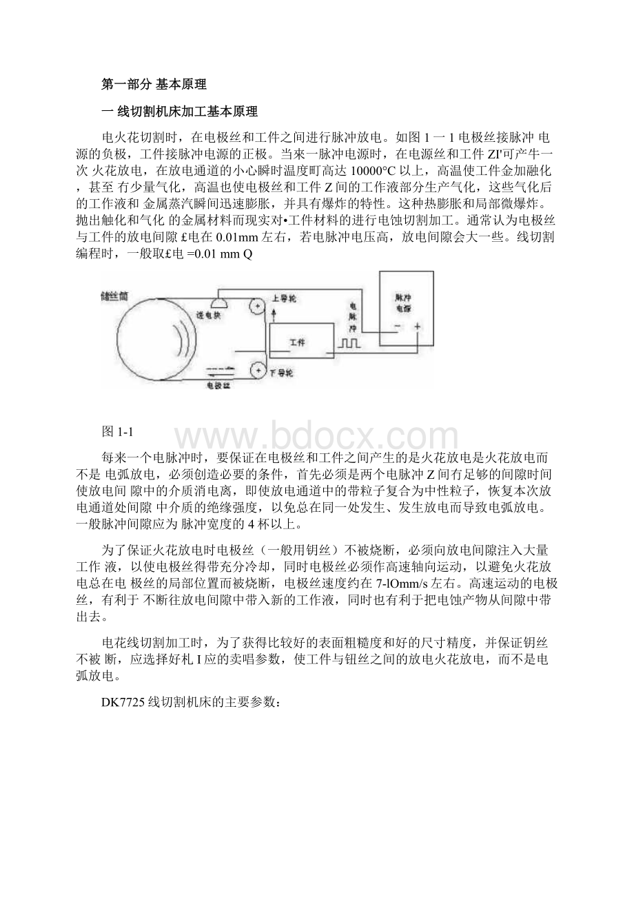 线切割机床实训指导书docx.docx_第2页