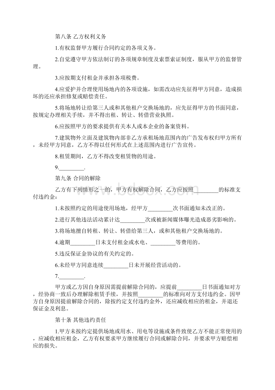 新版驾校场地租赁合同协议书Word文件下载.docx_第3页