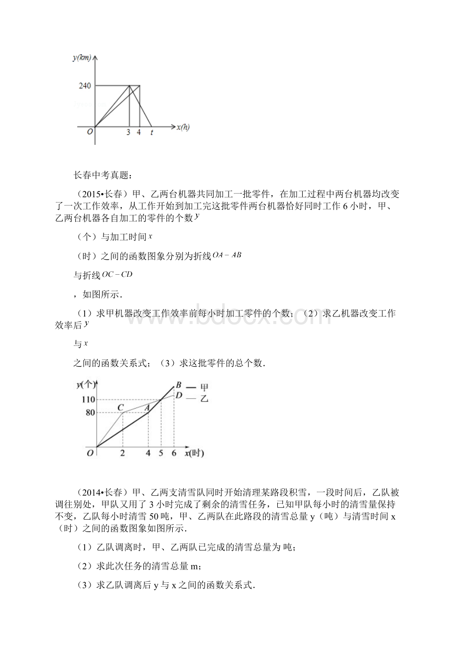 解答题专题7一次函数分段函数.docx_第2页