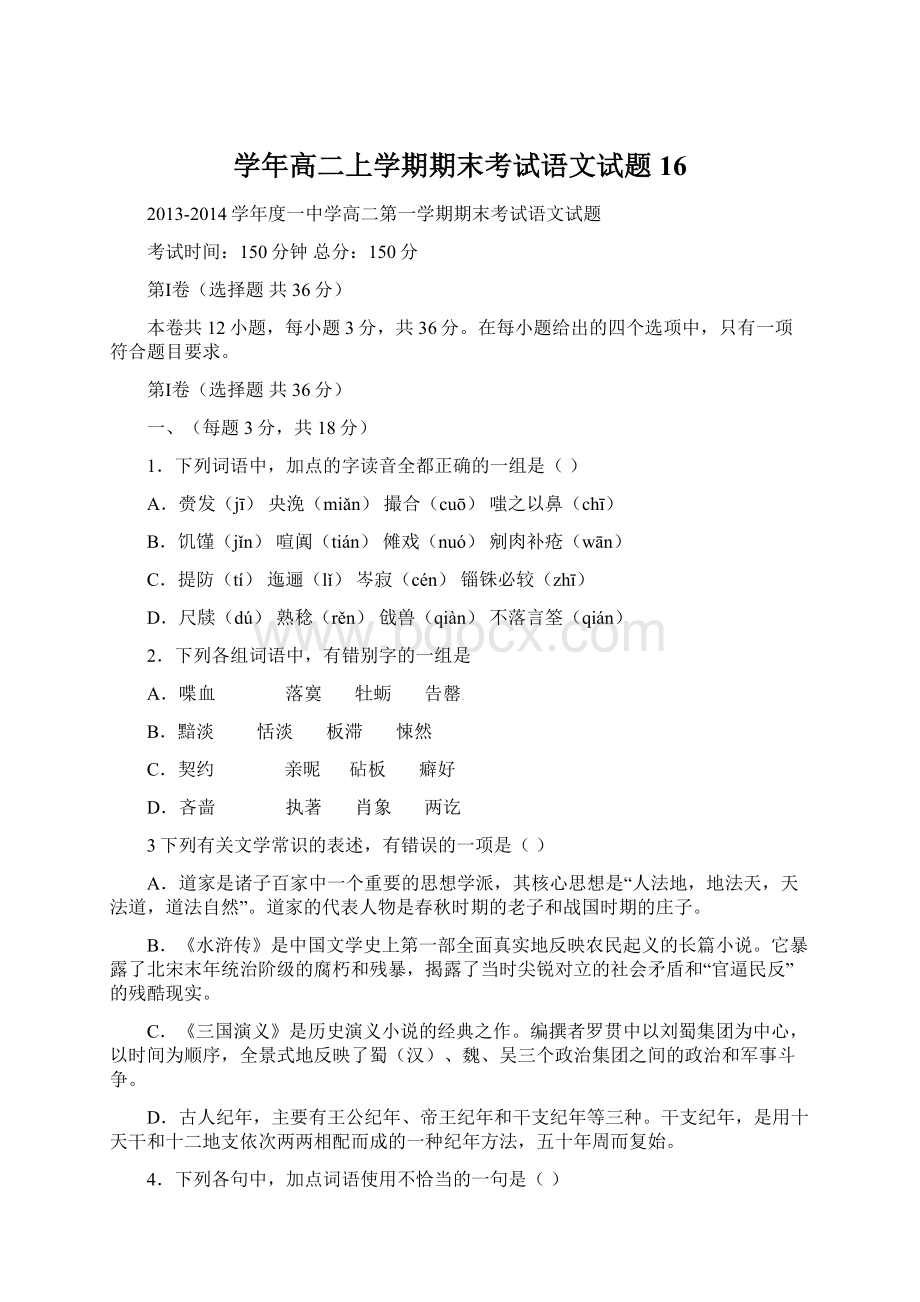 学年高二上学期期末考试语文试题 16.docx_第1页