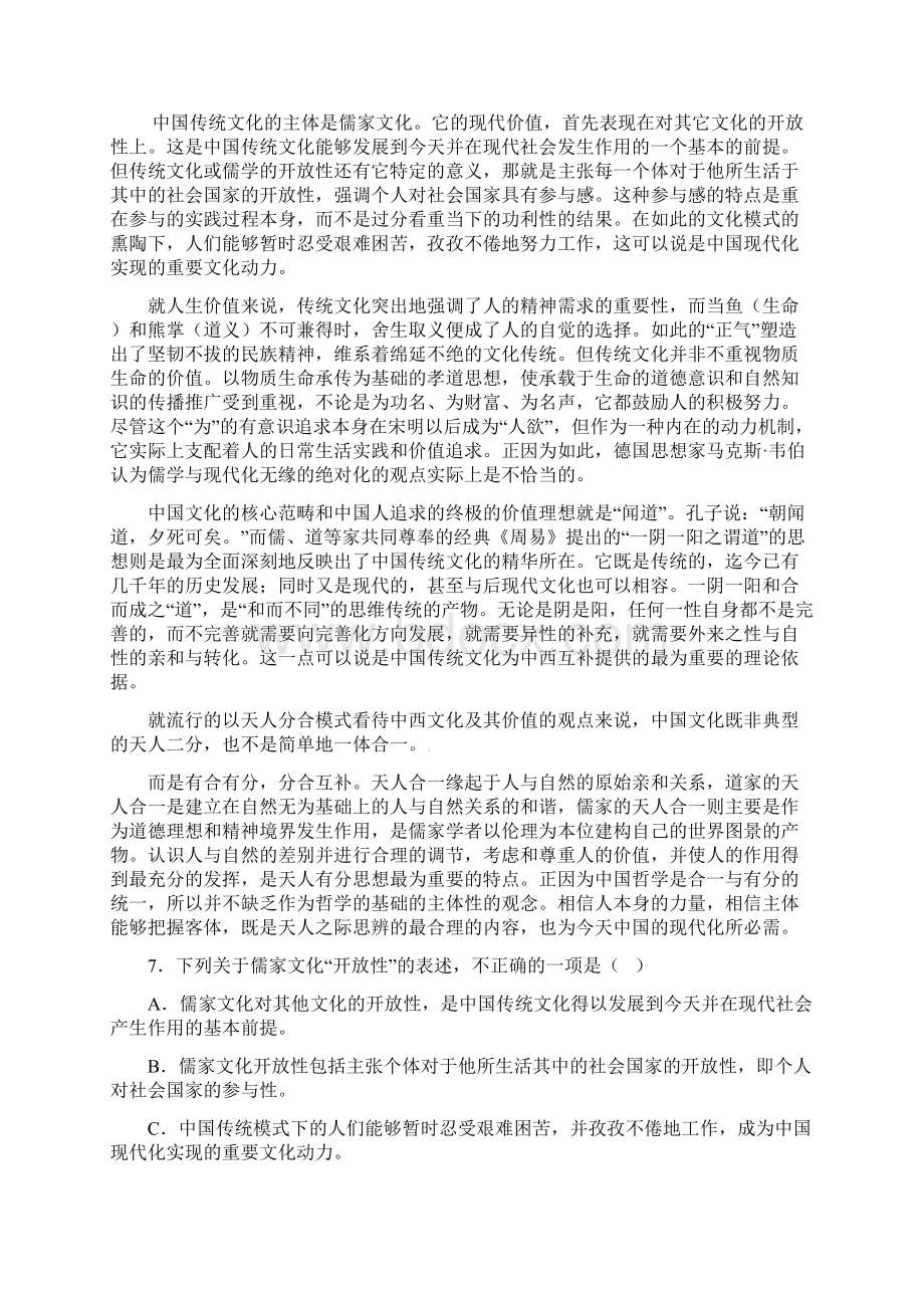 学年高二上学期期末考试语文试题 16.docx_第3页