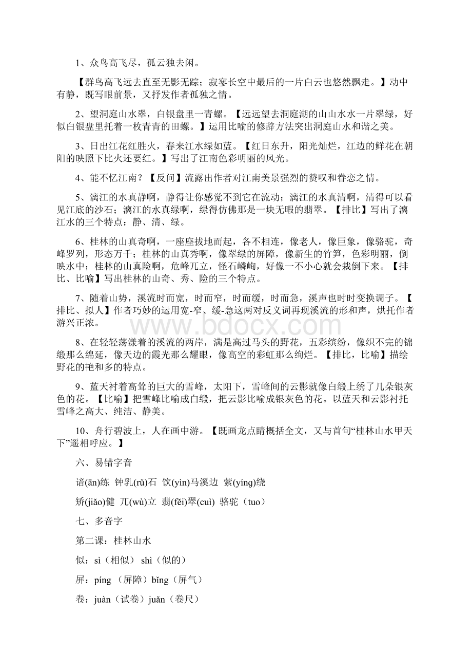 人教新课标四年级语文下册全册知识点归纳.docx_第3页