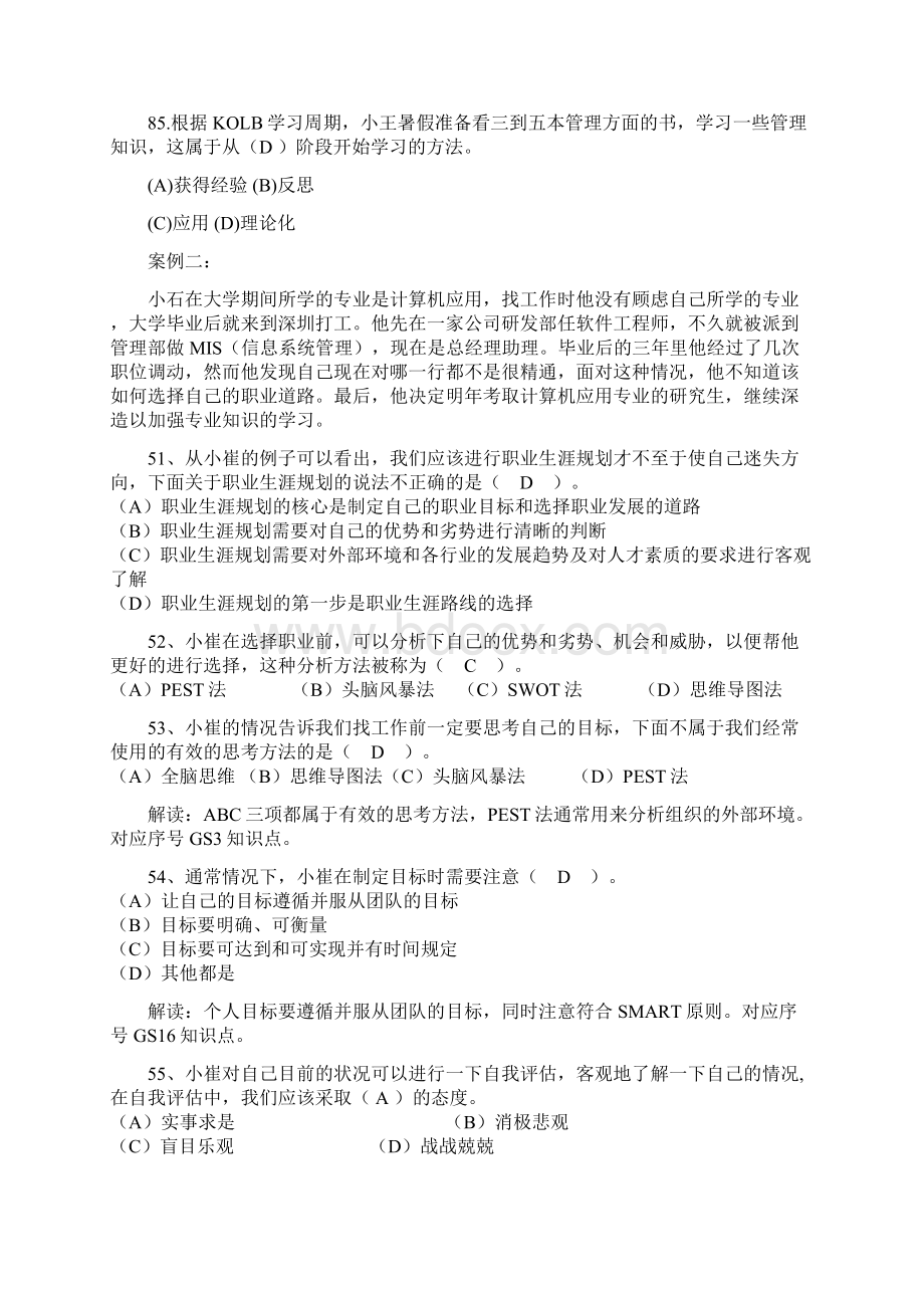 个人与团队管理课程案例集改Word文件下载.docx_第2页