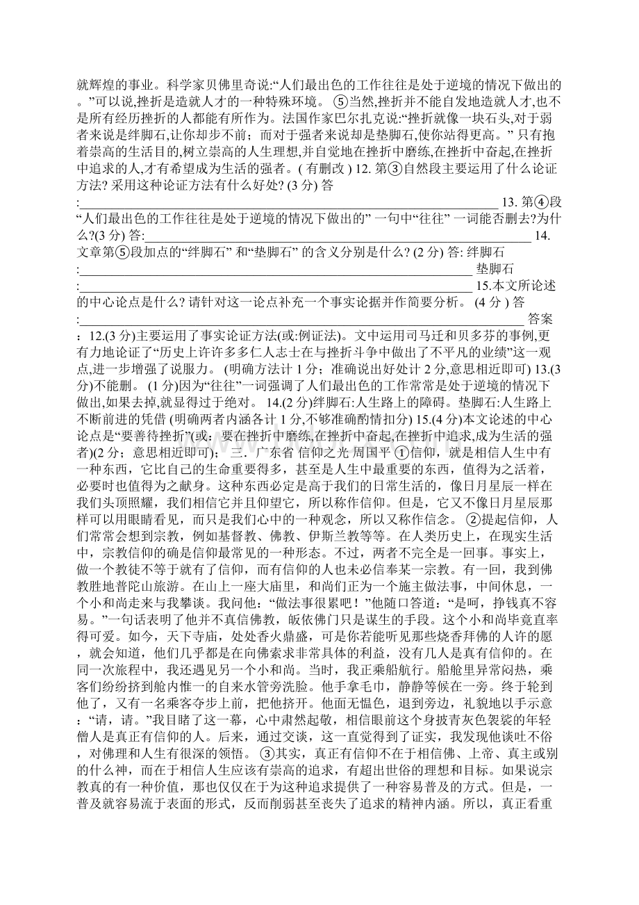 届中考语文议论文阅读复习题5文档格式.docx_第2页