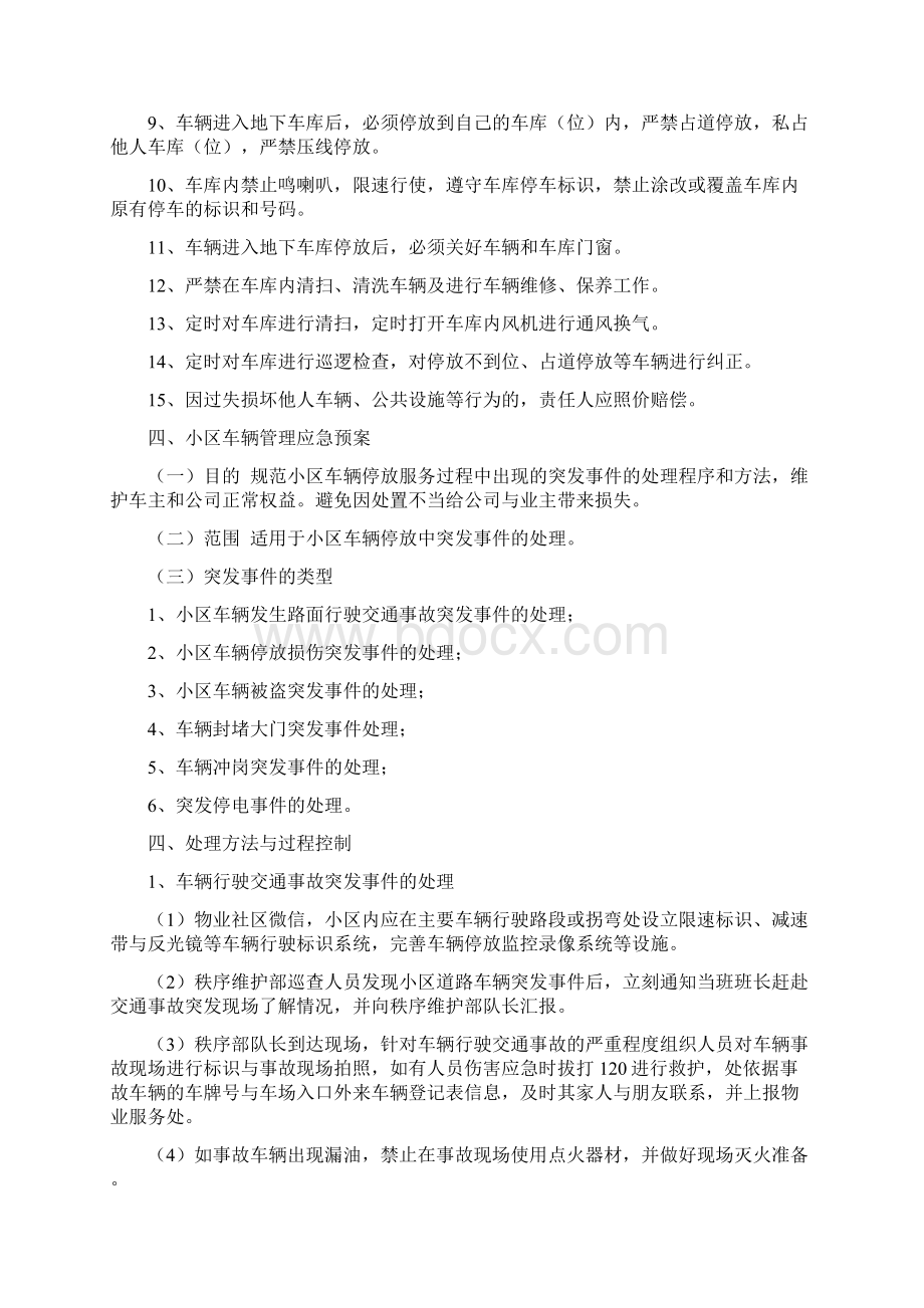 小区车辆管理应急处置预案.docx_第3页