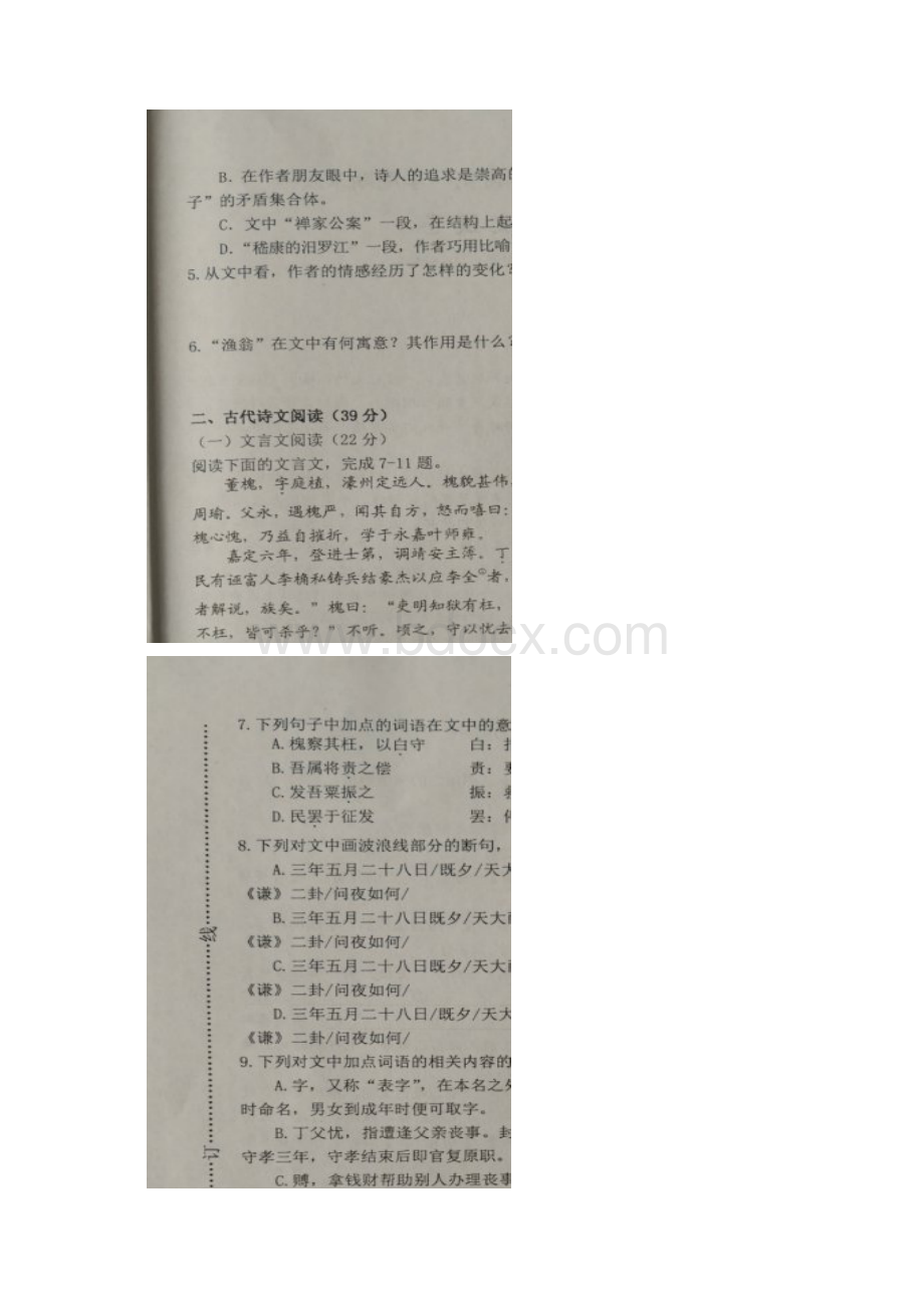 安徽省六安市舒城县学年高一上学期期末考试语文试题 扫描版含答案Word格式.docx_第3页